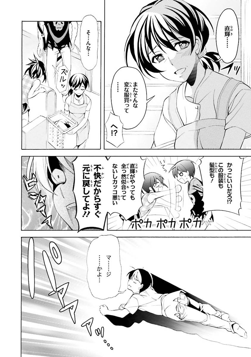 Omae o Otaku ni Shiteyaru kara, Ore o Riajuu ni Shite Kure! - Chapter 18 - Page 4