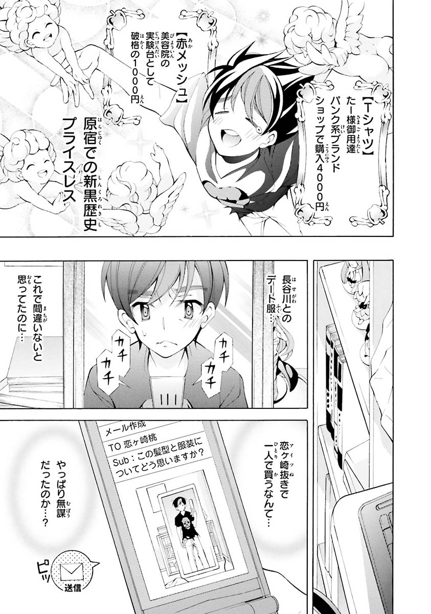 Omae o Otaku ni Shiteyaru kara, Ore o Riajuu ni Shite Kure! - Chapter 18 - Page 5