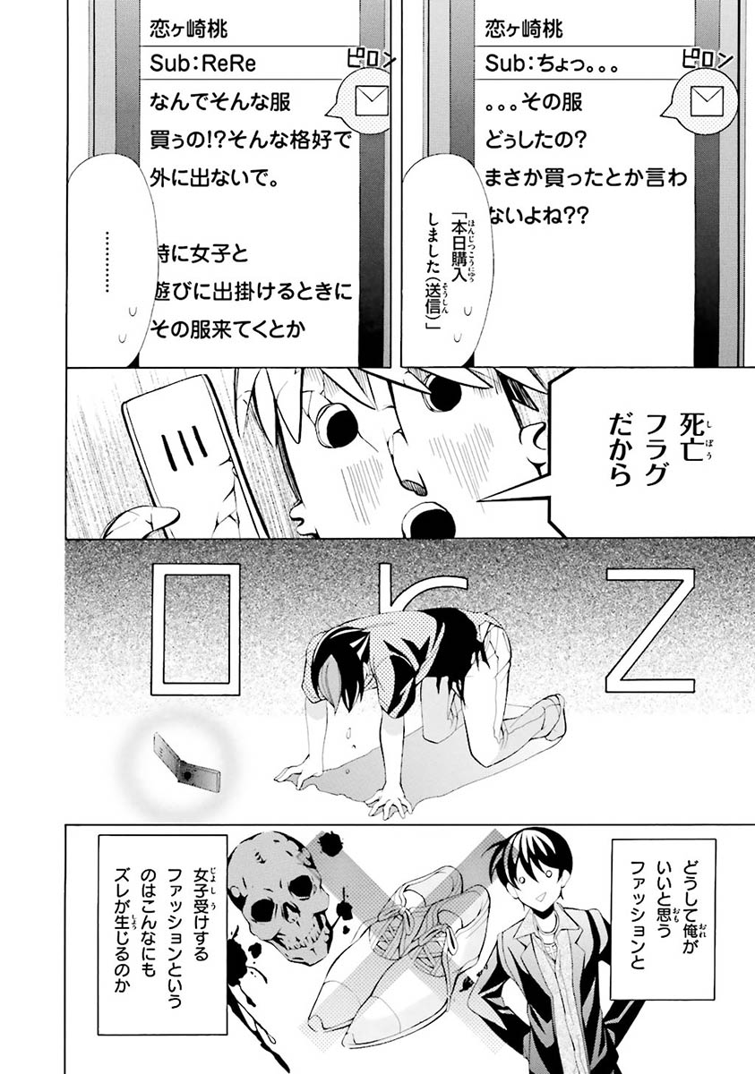 Omae o Otaku ni Shiteyaru kara, Ore o Riajuu ni Shite Kure! - Chapter 18 - Page 6