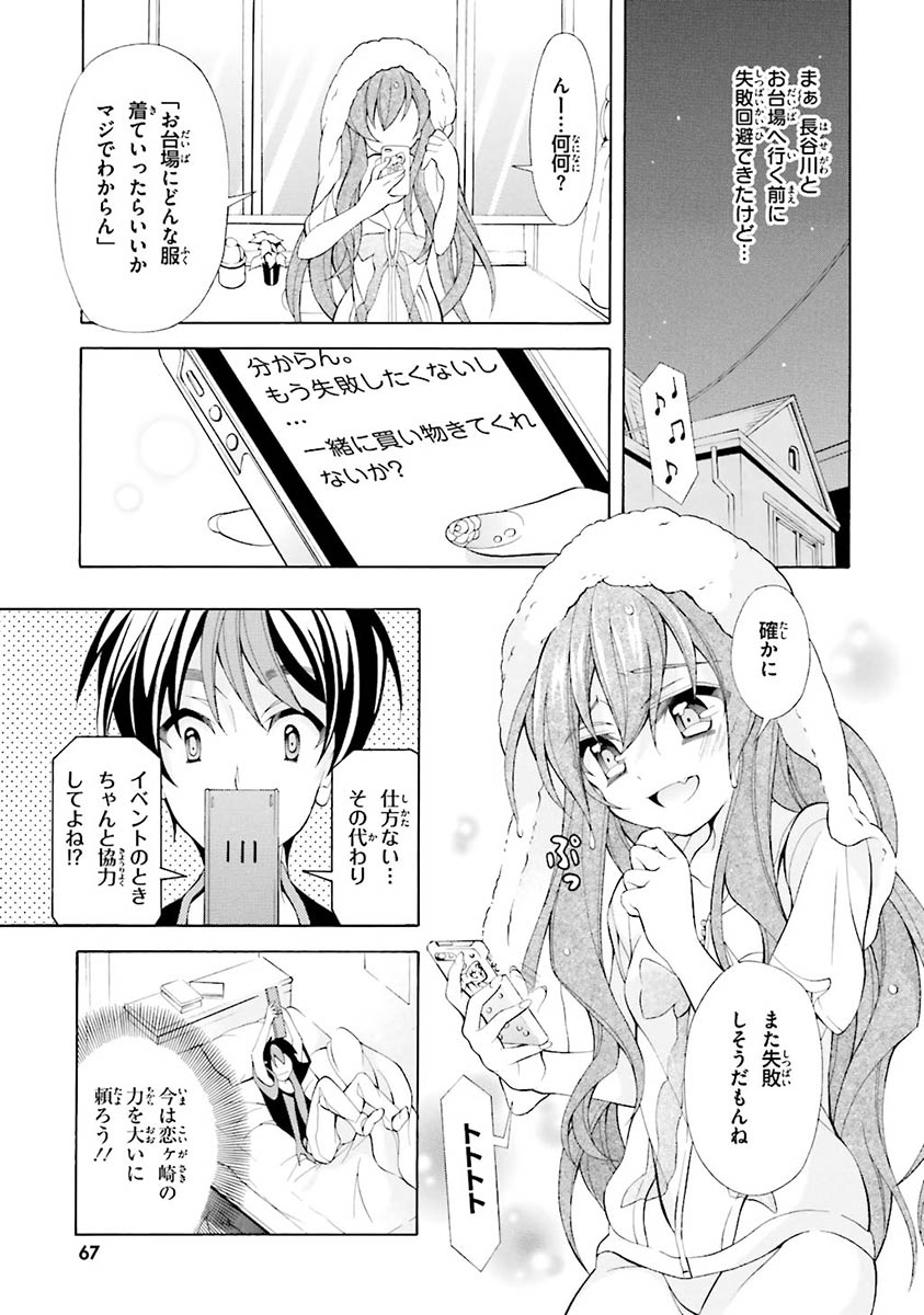 Omae o Otaku ni Shiteyaru kara, Ore o Riajuu ni Shite Kure! - Chapter 18 - Page 7