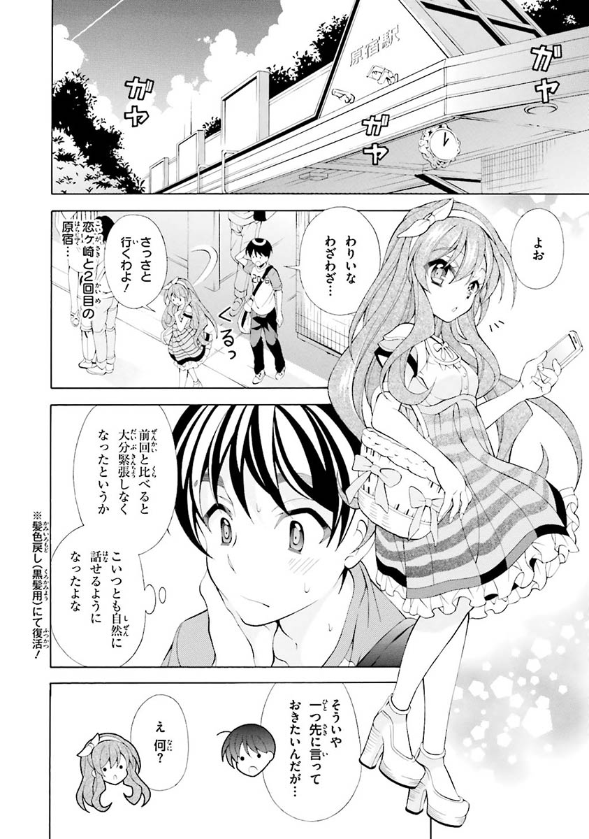 Omae o Otaku ni Shiteyaru kara, Ore o Riajuu ni Shite Kure! - Chapter 18 - Page 8