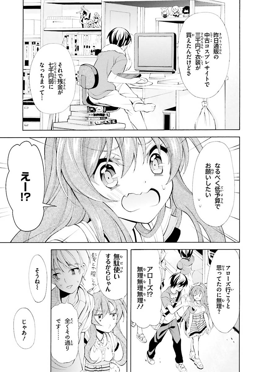 Omae o Otaku ni Shiteyaru kara, Ore o Riajuu ni Shite Kure! - Chapter 18 - Page 9