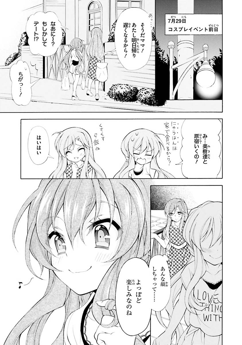 Omae o Otaku ni Shiteyaru kara, Ore o Riajuu ni Shite Kure! - Chapter 19 - Page 1