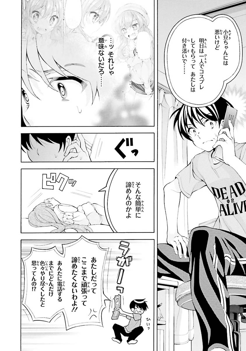 Omae o Otaku ni Shiteyaru kara, Ore o Riajuu ni Shite Kure! - Chapter 19 - Page 10