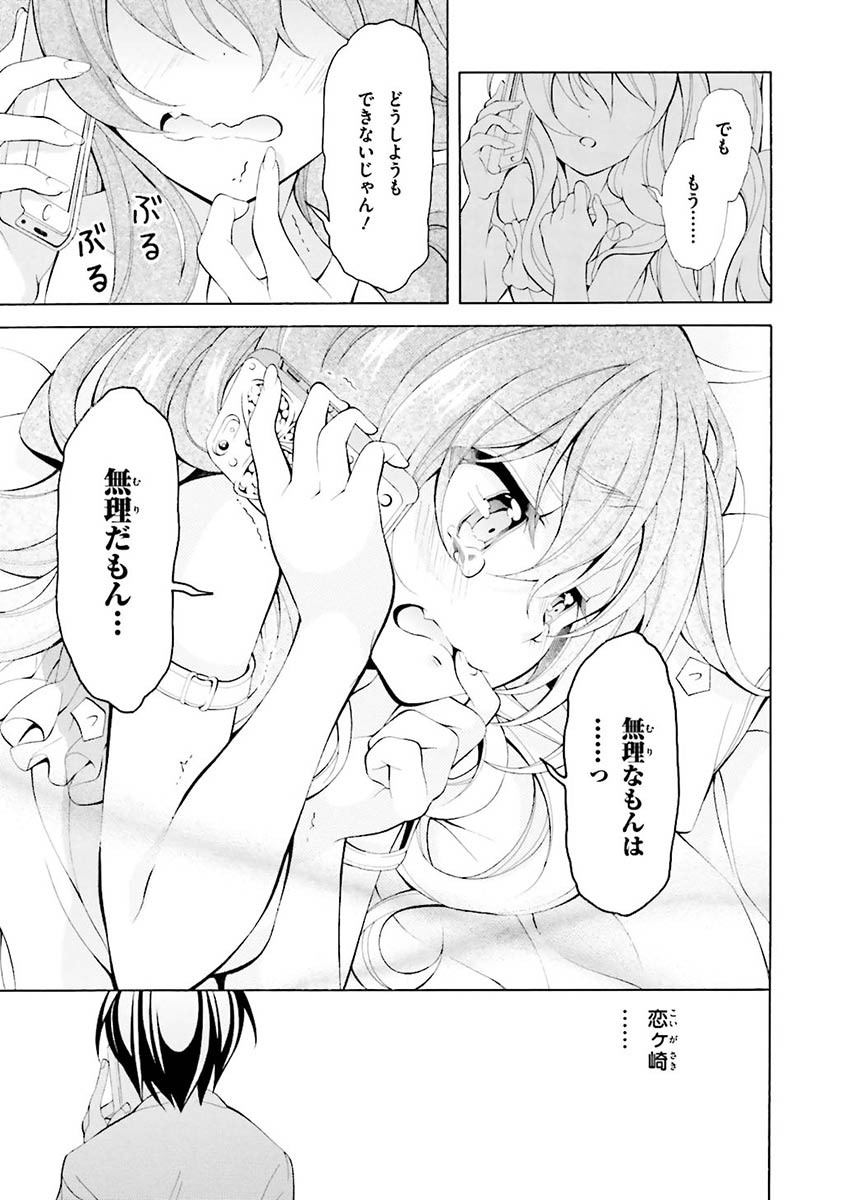 Omae o Otaku ni Shiteyaru kara, Ore o Riajuu ni Shite Kure! - Chapter 19 - Page 11