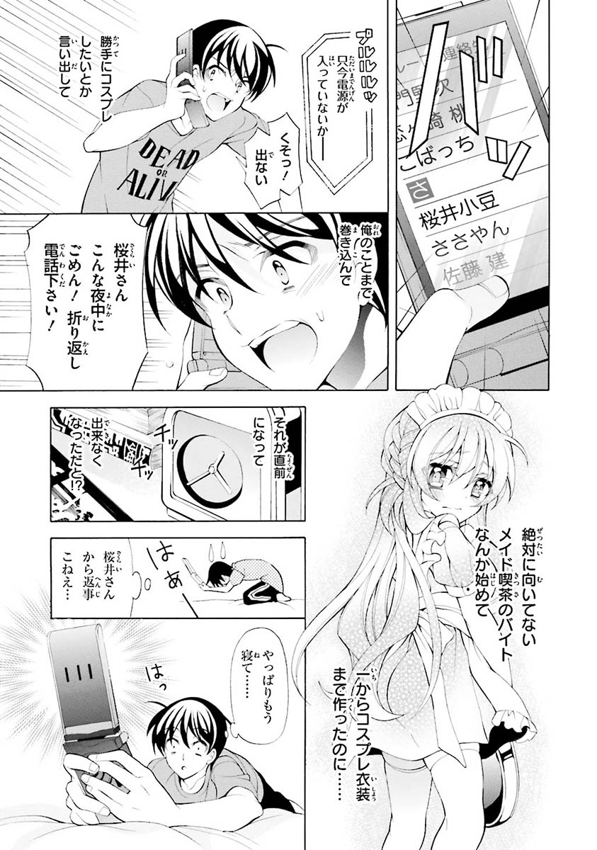 Omae o Otaku ni Shiteyaru kara, Ore o Riajuu ni Shite Kure! - Chapter 19 - Page 13