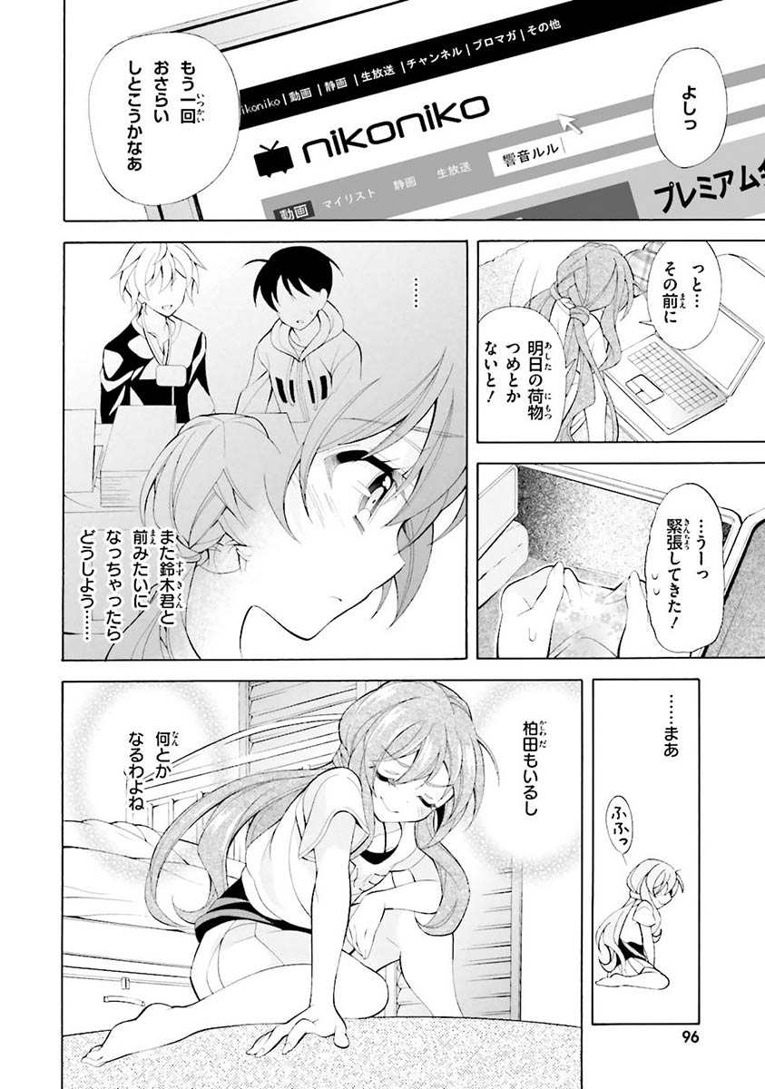 Omae o Otaku ni Shiteyaru kara, Ore o Riajuu ni Shite Kure! - Chapter 19 - Page 2