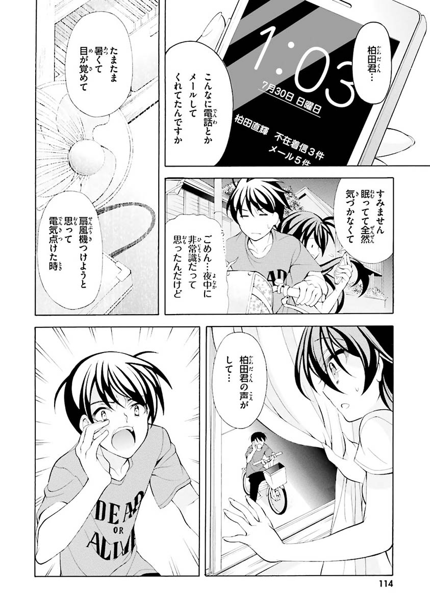 Omae o Otaku ni Shiteyaru kara, Ore o Riajuu ni Shite Kure! - Chapter 19 - Page 20