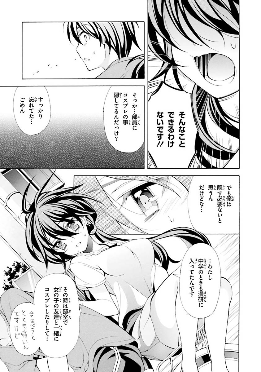 Omae o Otaku ni Shiteyaru kara, Ore o Riajuu ni Shite Kure! - Chapter 19 - Page 23