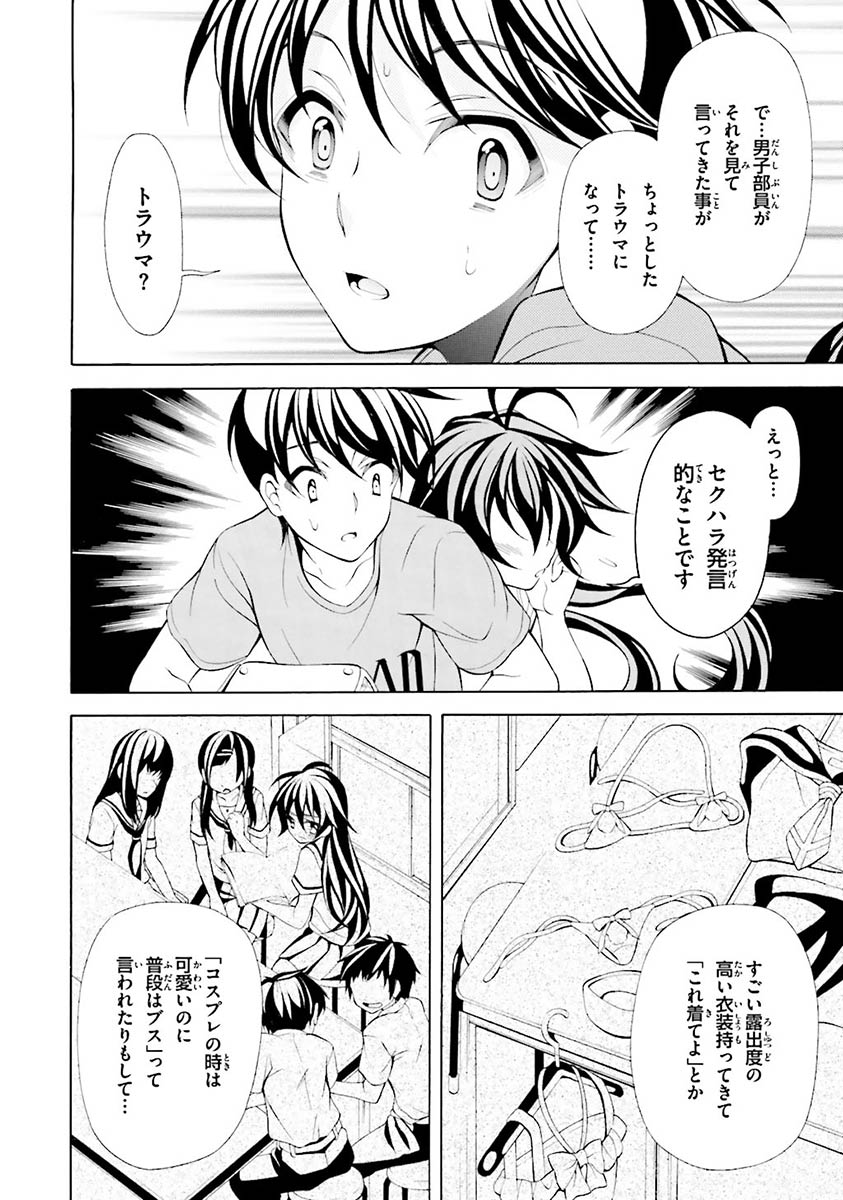 Omae o Otaku ni Shiteyaru kara, Ore o Riajuu ni Shite Kure! - Chapter 19 - Page 24