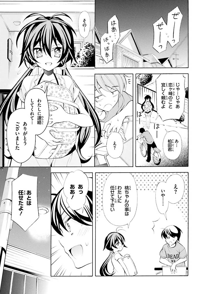 Omae o Otaku ni Shiteyaru kara, Ore o Riajuu ni Shite Kure! - Chapter 19 - Page 27