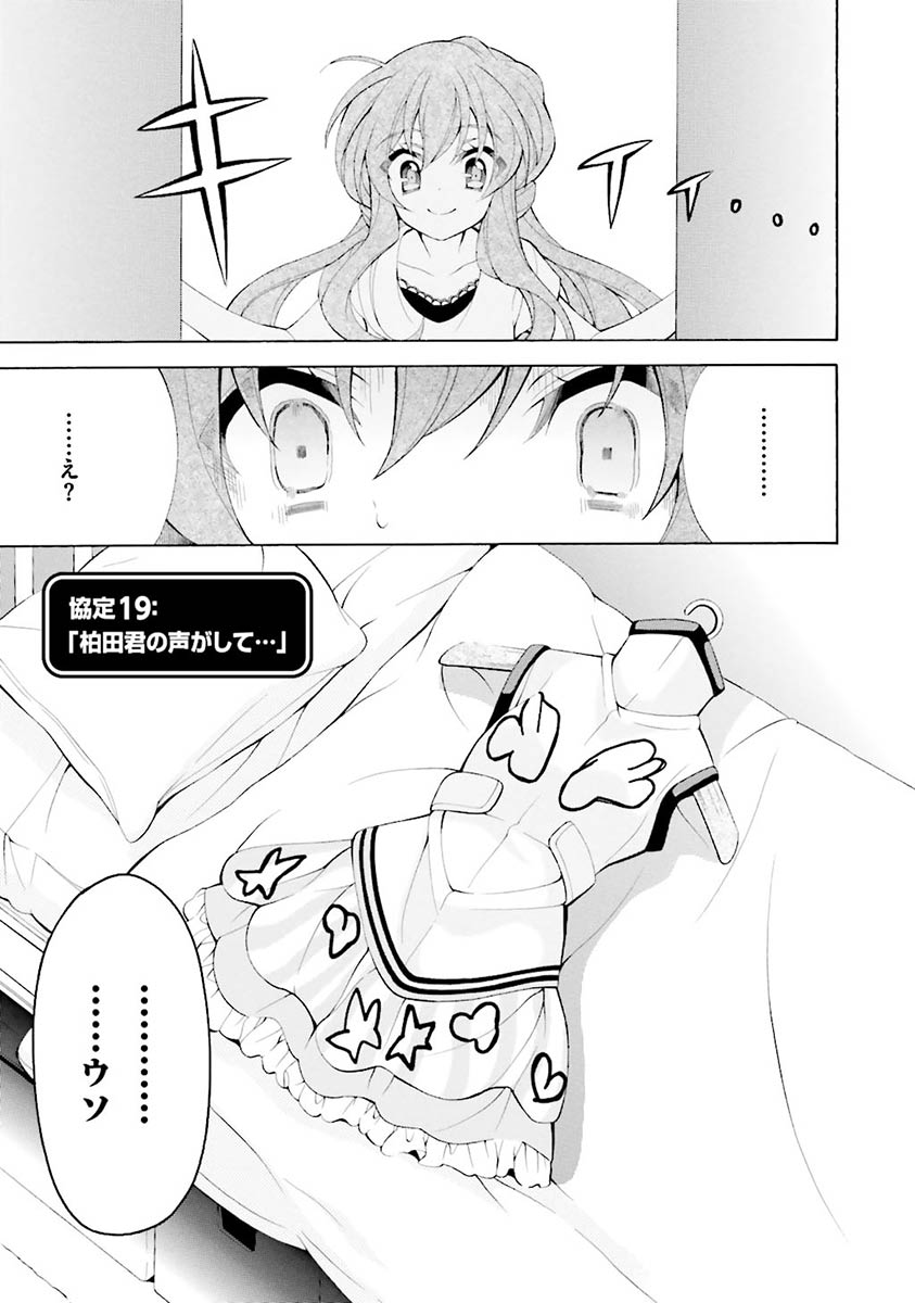 Omae o Otaku ni Shiteyaru kara, Ore o Riajuu ni Shite Kure! - Chapter 19 - Page 3