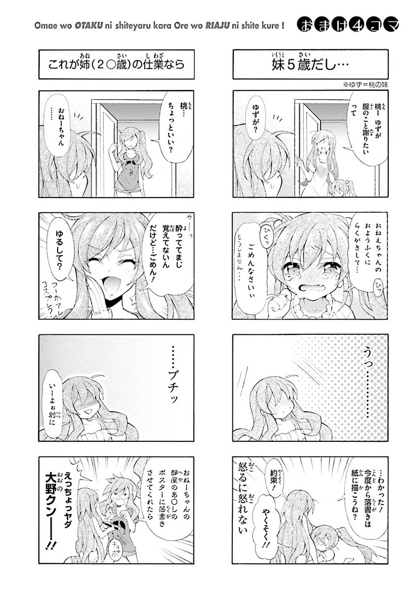 Omae o Otaku ni Shiteyaru kara, Ore o Riajuu ni Shite Kure! - Chapter 19 - Page 30