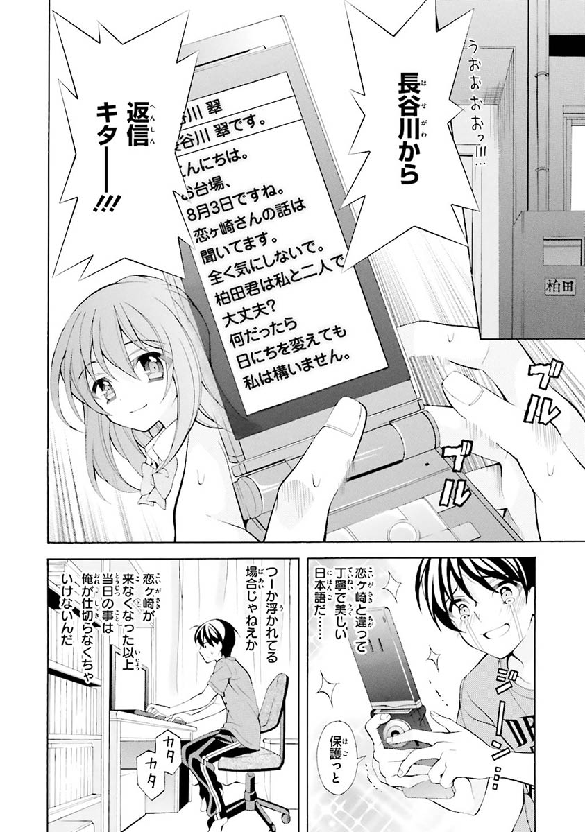 Omae o Otaku ni Shiteyaru kara, Ore o Riajuu ni Shite Kure! - Chapter 19 - Page 4