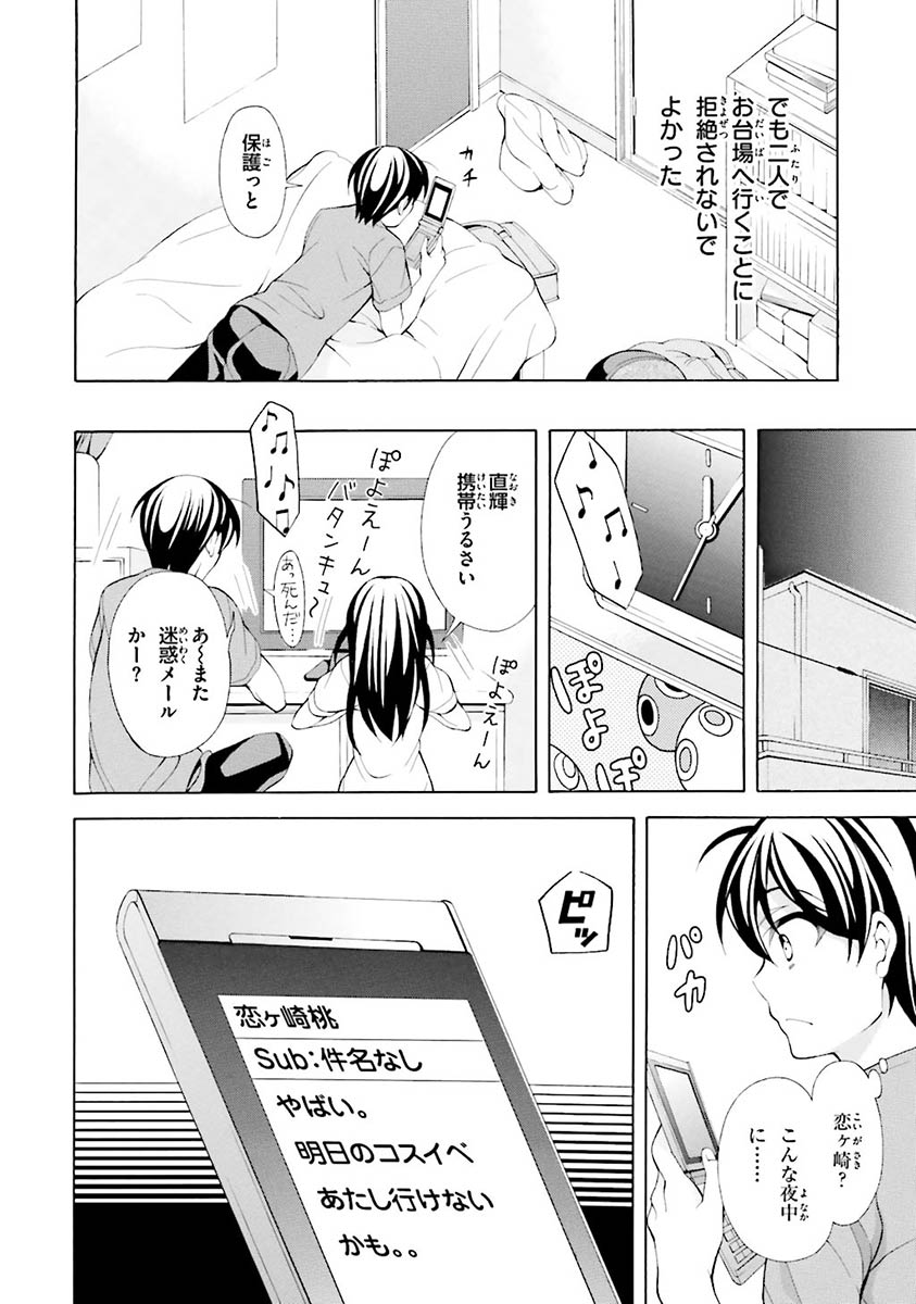 Omae o Otaku ni Shiteyaru kara, Ore o Riajuu ni Shite Kure! - Chapter 19 - Page 6