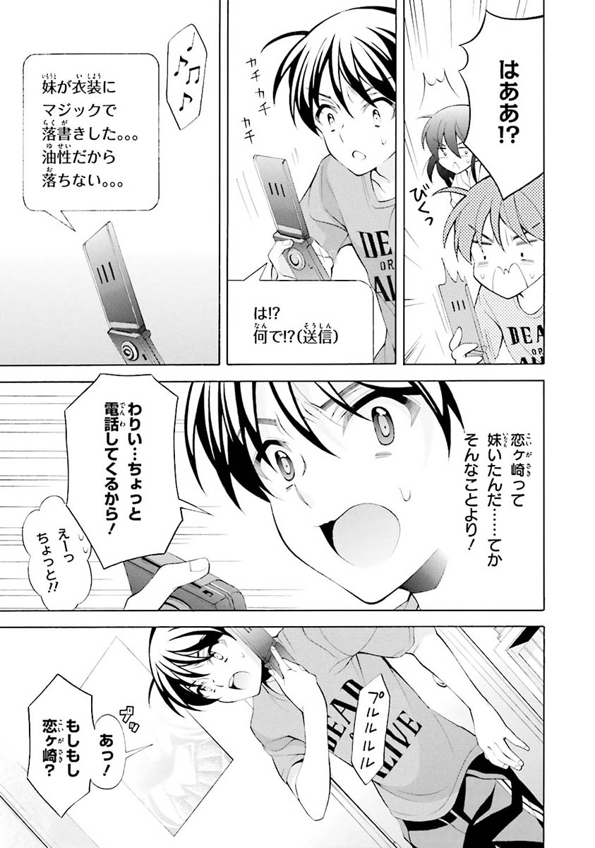 Omae o Otaku ni Shiteyaru kara, Ore o Riajuu ni Shite Kure! - Chapter 19 - Page 7