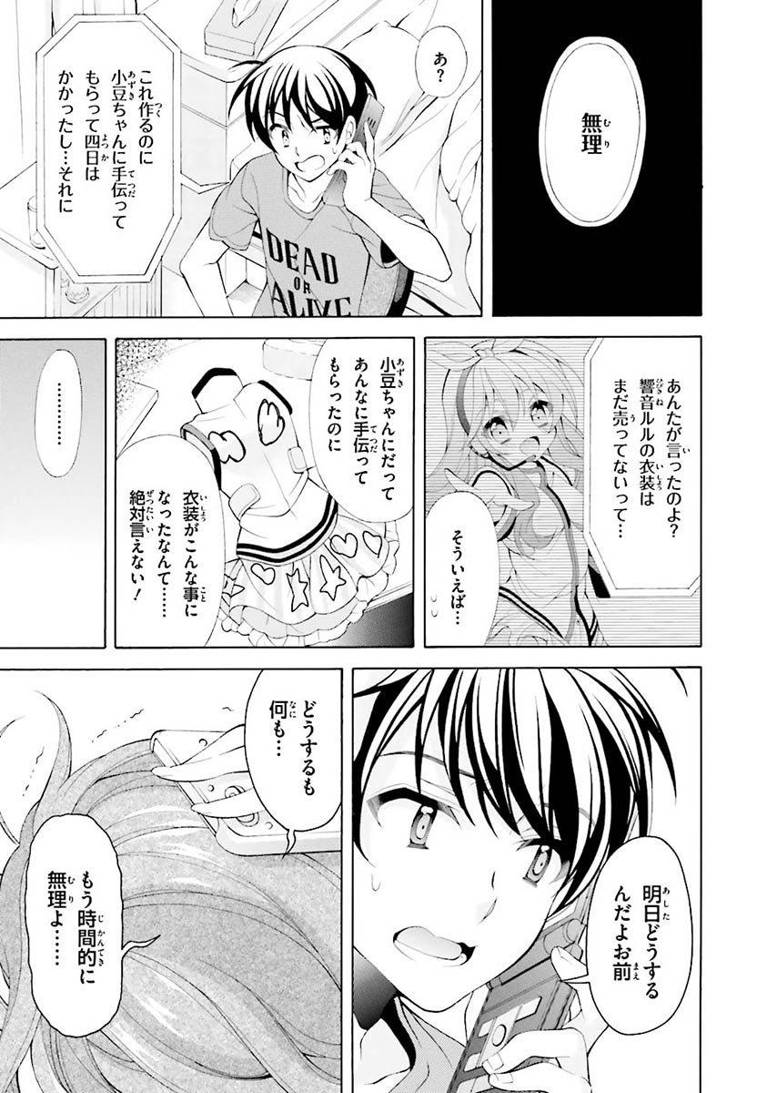 Omae o Otaku ni Shiteyaru kara, Ore o Riajuu ni Shite Kure! - Chapter 19 - Page 9