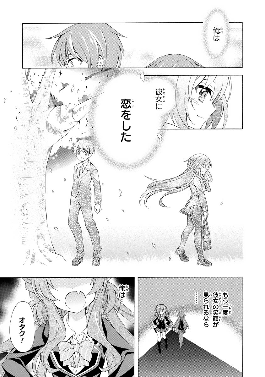 Omae o Otaku ni Shiteyaru kara, Ore o Riajuu ni Shite Kure! - Chapter 2 - Page 1