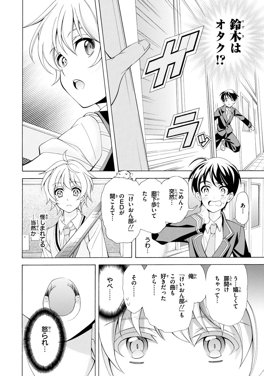 Omae o Otaku ni Shiteyaru kara, Ore o Riajuu ni Shite Kure! - Chapter 2 - Page 10