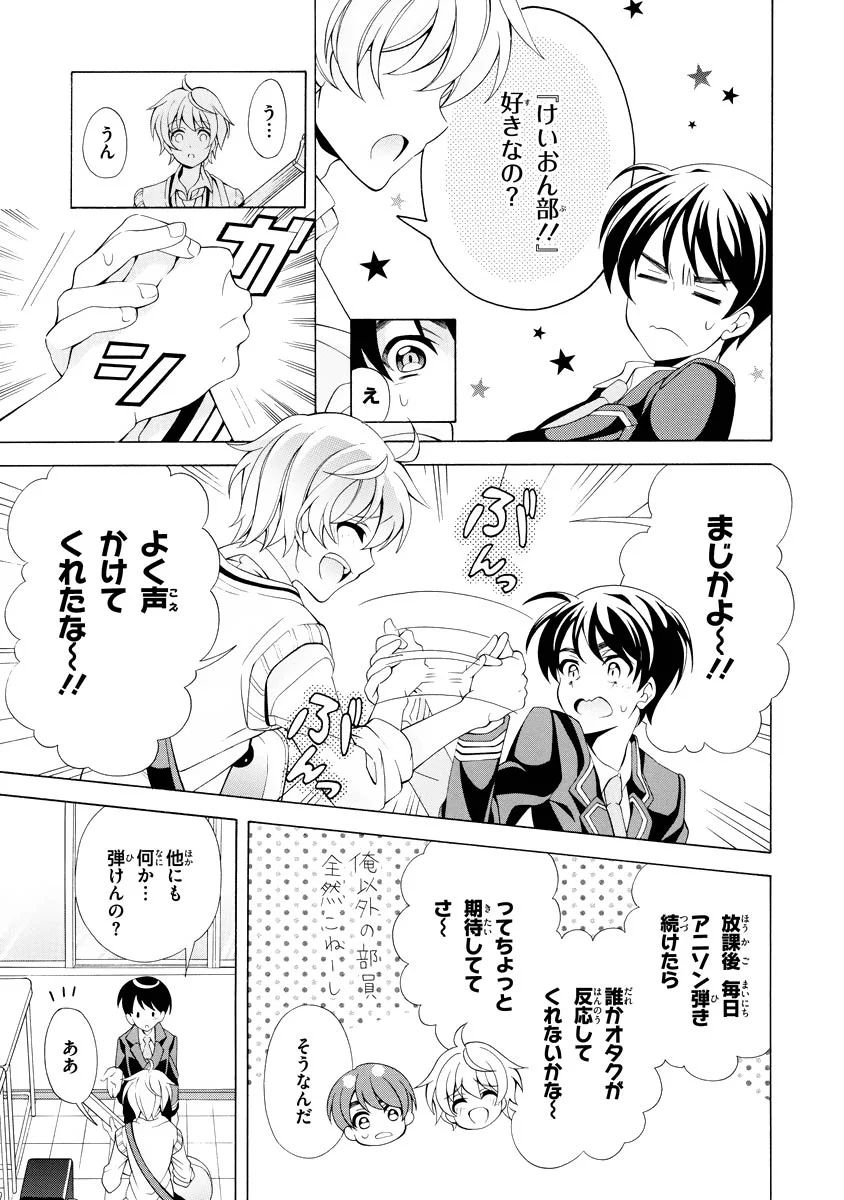 Omae o Otaku ni Shiteyaru kara, Ore o Riajuu ni Shite Kure! - Chapter 2 - Page 11