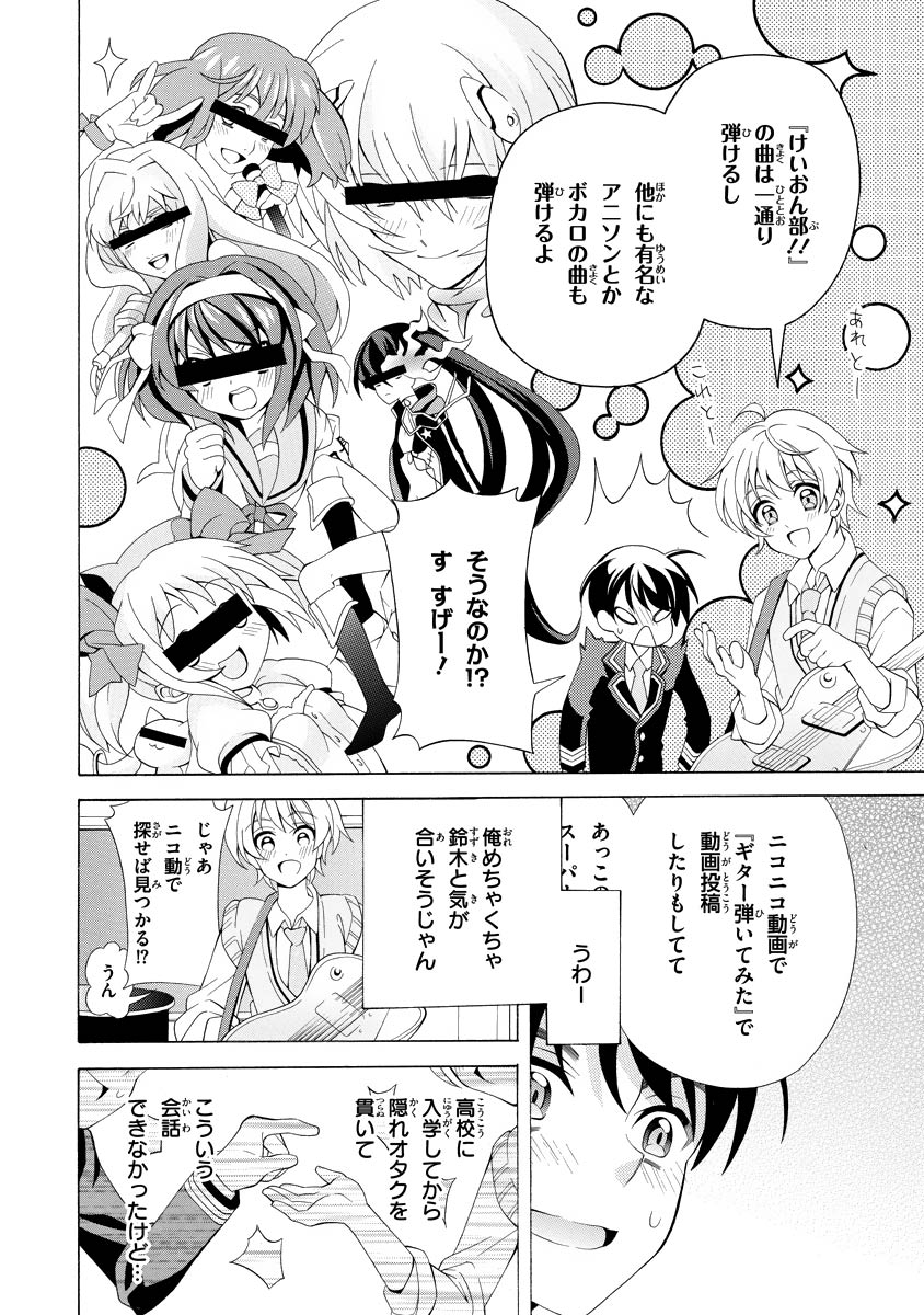 Omae o Otaku ni Shiteyaru kara, Ore o Riajuu ni Shite Kure! - Chapter 2 - Page 12