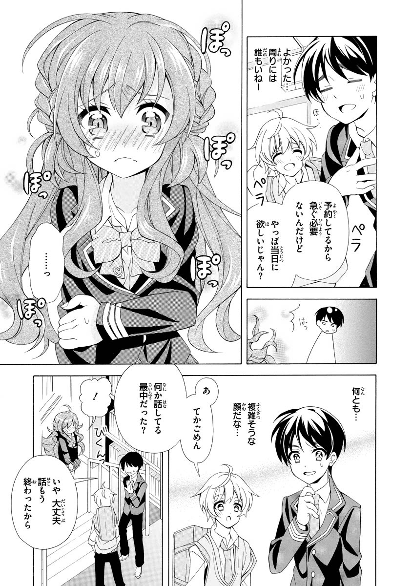 Omae o Otaku ni Shiteyaru kara, Ore o Riajuu ni Shite Kure! - Chapter 2 - Page 15