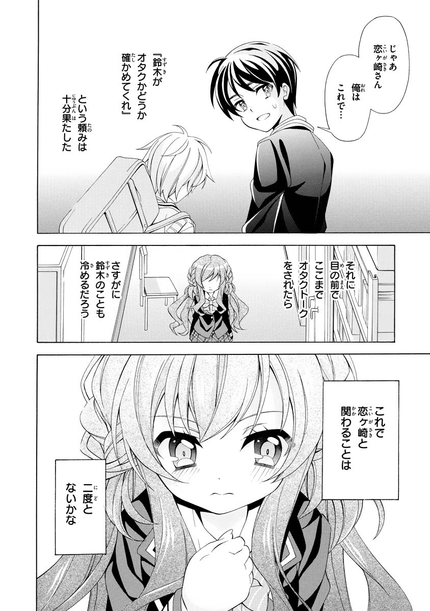 Omae o Otaku ni Shiteyaru kara, Ore o Riajuu ni Shite Kure! - Chapter 2 - Page 16