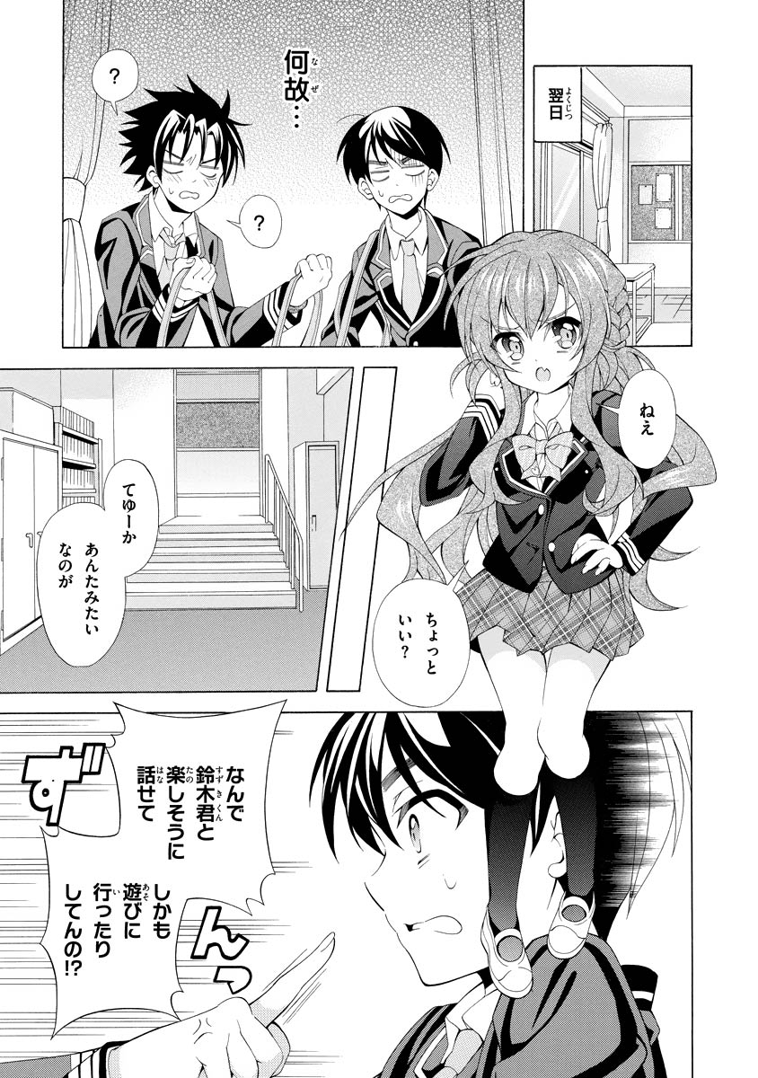 Omae o Otaku ni Shiteyaru kara, Ore o Riajuu ni Shite Kure! - Chapter 2 - Page 17