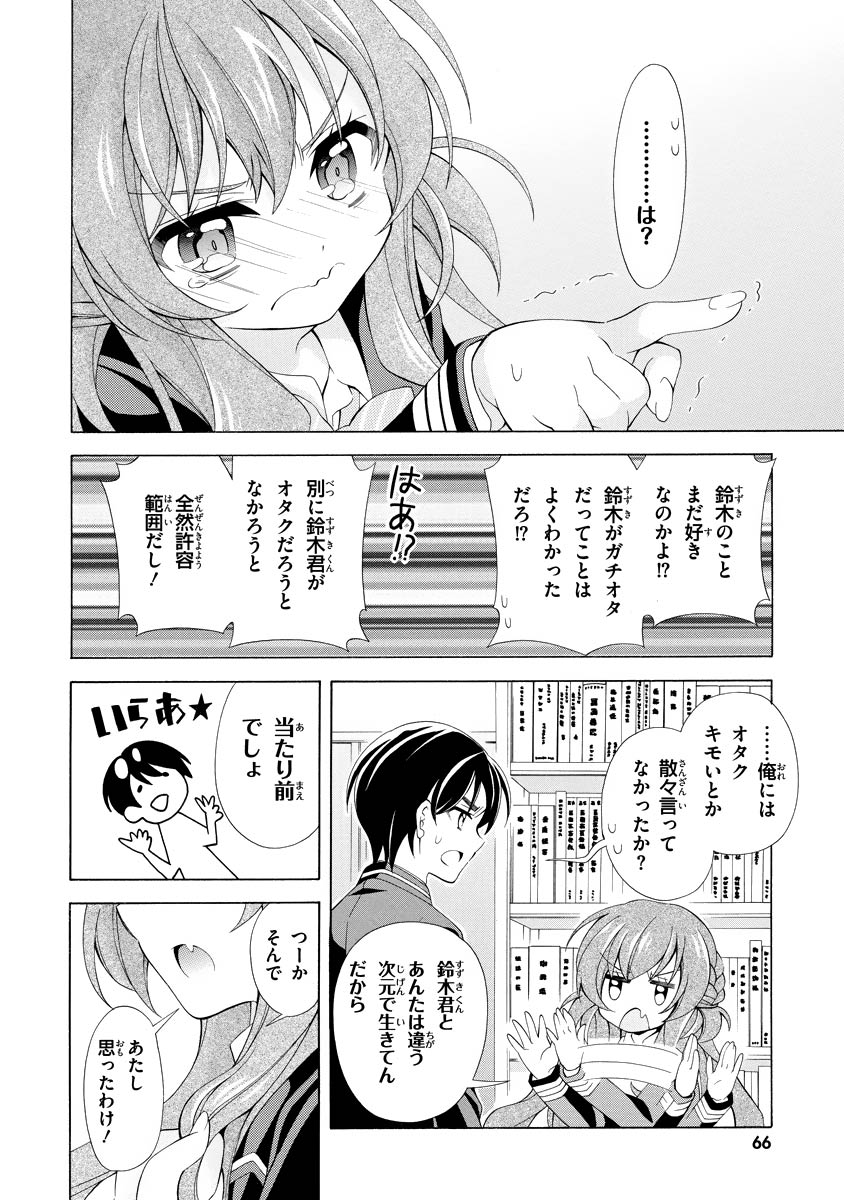 Omae o Otaku ni Shiteyaru kara, Ore o Riajuu ni Shite Kure! - Chapter 2 - Page 18