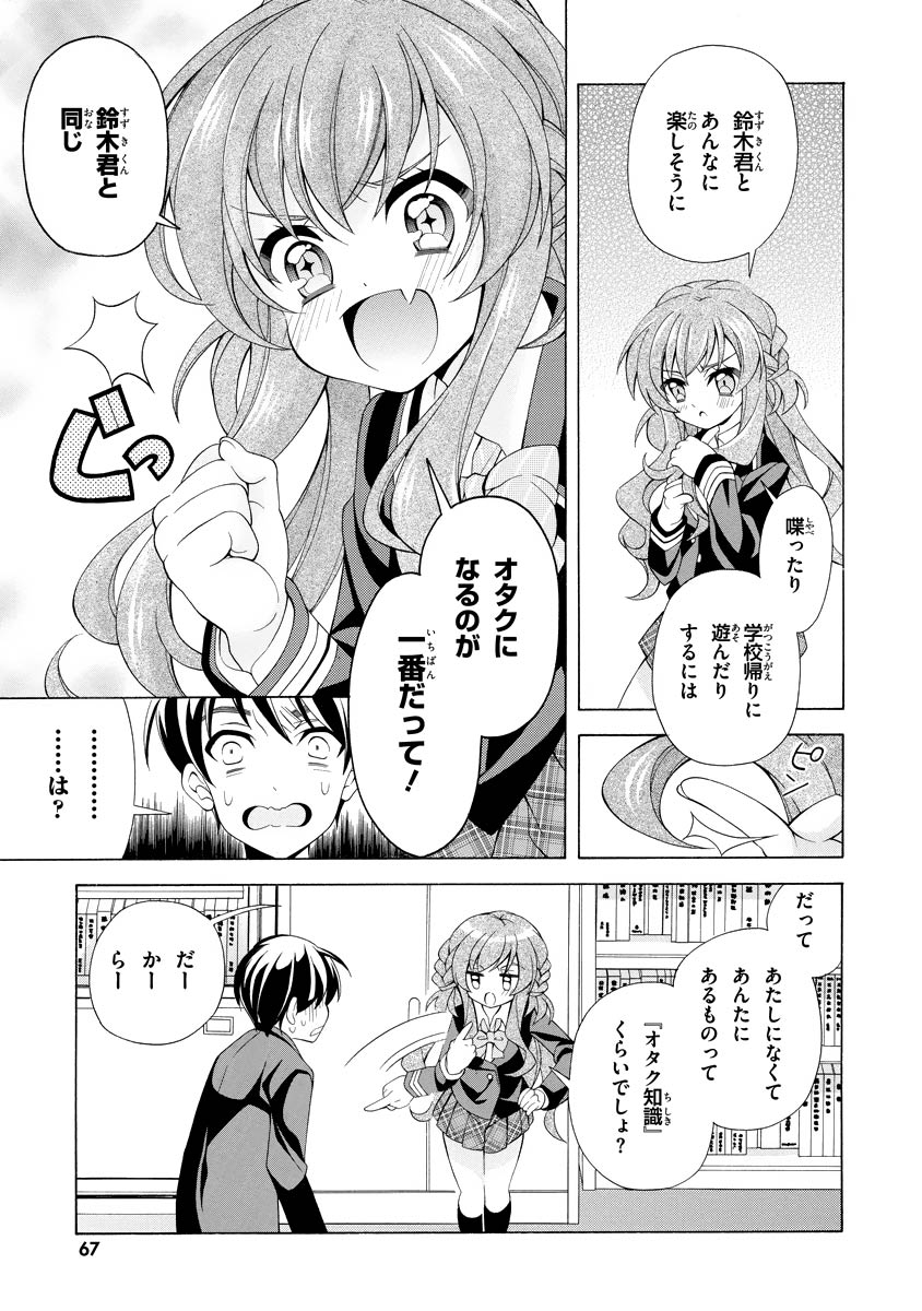 Omae o Otaku ni Shiteyaru kara, Ore o Riajuu ni Shite Kure! - Chapter 2 - Page 19