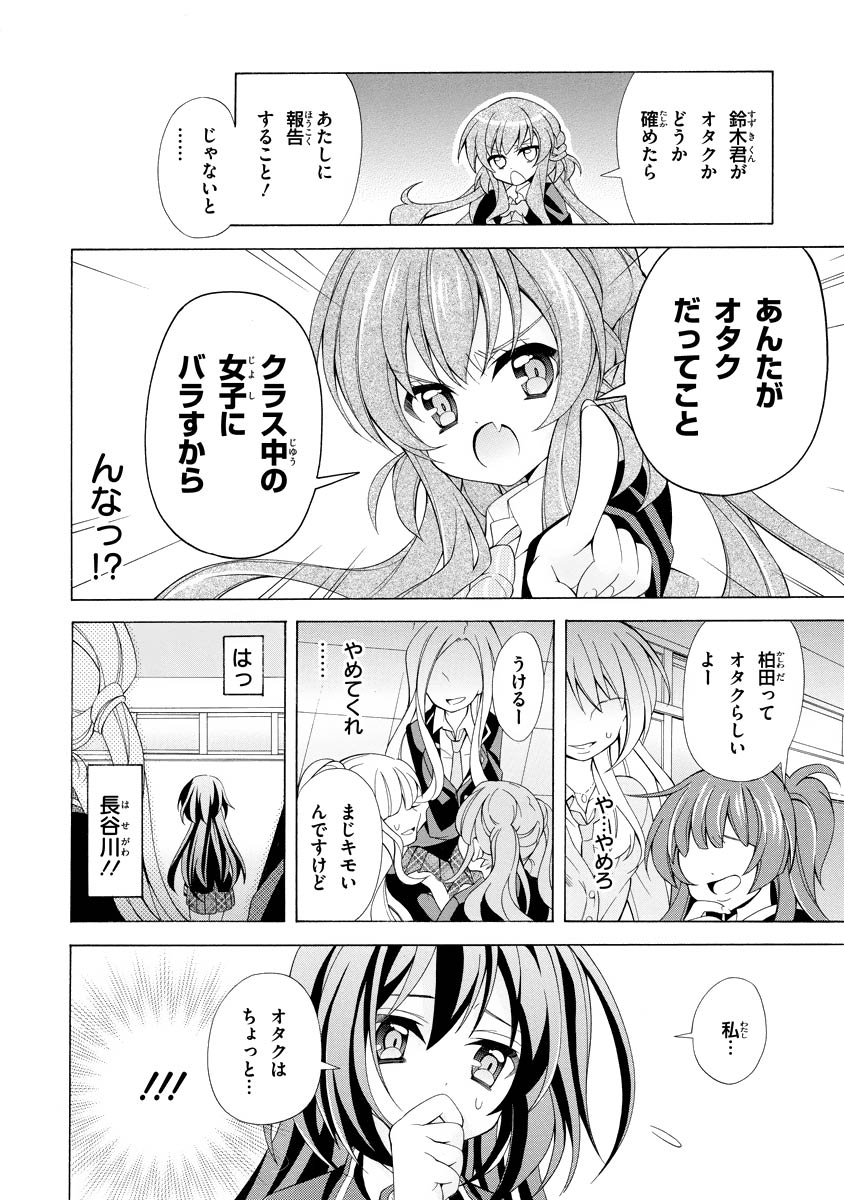 Omae o Otaku ni Shiteyaru kara, Ore o Riajuu ni Shite Kure! - Chapter 2 - Page 2