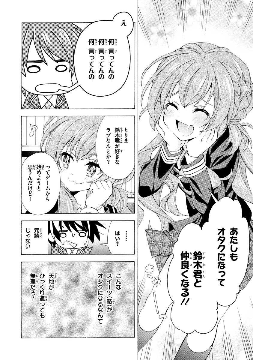 Omae o Otaku ni Shiteyaru kara, Ore o Riajuu ni Shite Kure! - Chapter 2 - Page 20