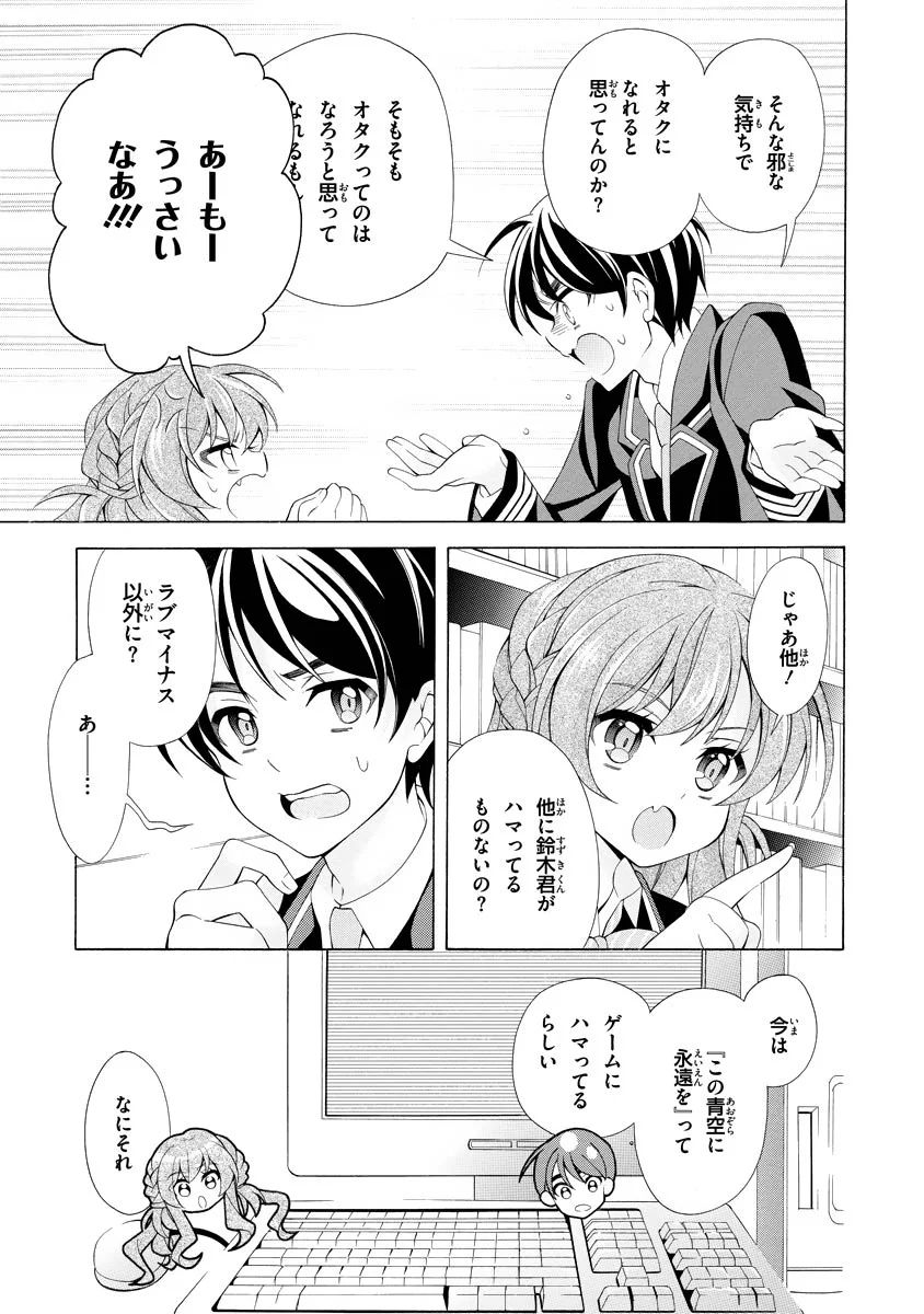 Omae o Otaku ni Shiteyaru kara, Ore o Riajuu ni Shite Kure! - Chapter 2 - Page 21