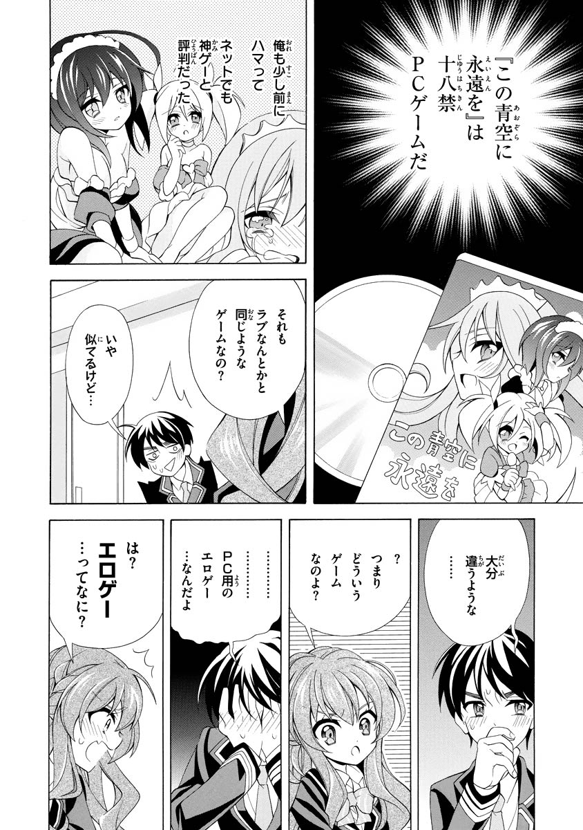 Omae o Otaku ni Shiteyaru kara, Ore o Riajuu ni Shite Kure! - Chapter 2 - Page 22