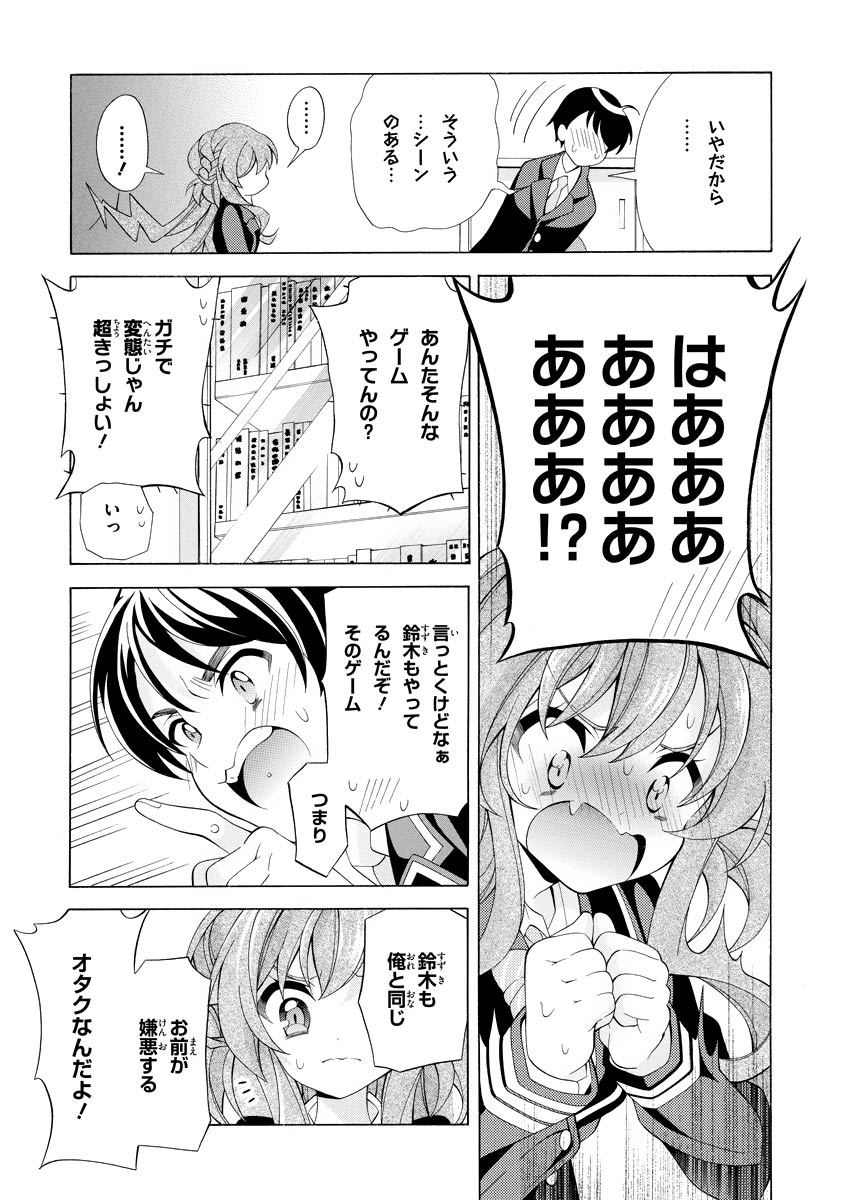 Omae o Otaku ni Shiteyaru kara, Ore o Riajuu ni Shite Kure! - Chapter 2 - Page 23