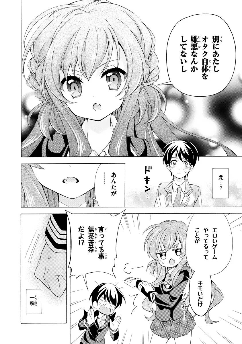 Omae o Otaku ni Shiteyaru kara, Ore o Riajuu ni Shite Kure! - Chapter 2 - Page 24