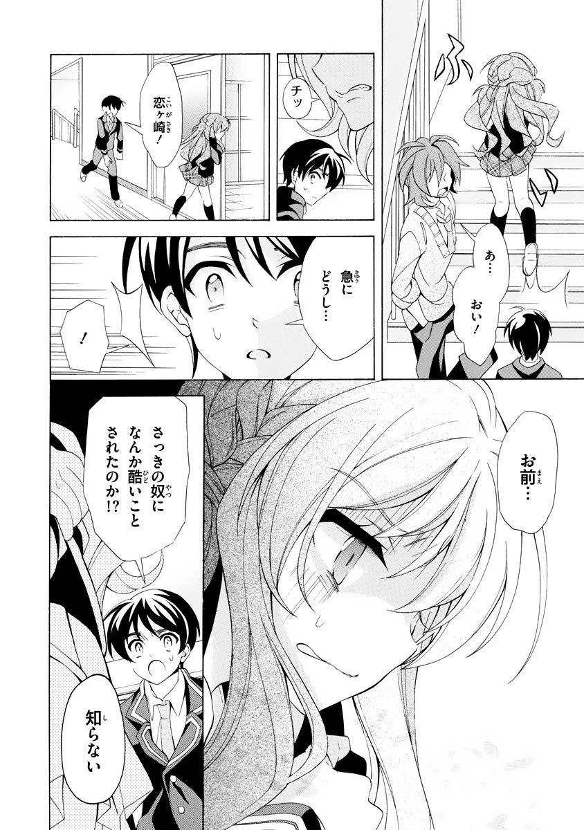 Omae o Otaku ni Shiteyaru kara, Ore o Riajuu ni Shite Kure! - Chapter 2 - Page 26