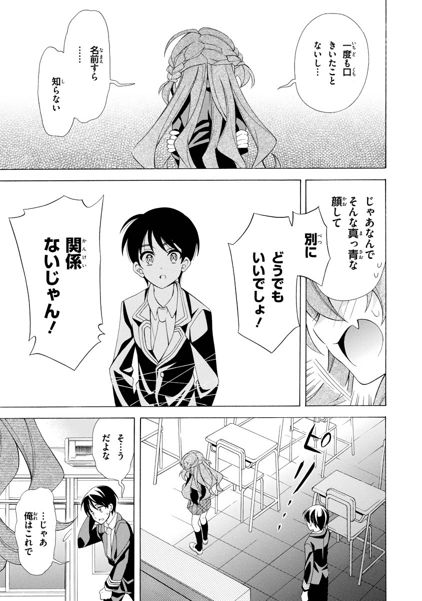 Omae o Otaku ni Shiteyaru kara, Ore o Riajuu ni Shite Kure! - Chapter 2 - Page 27