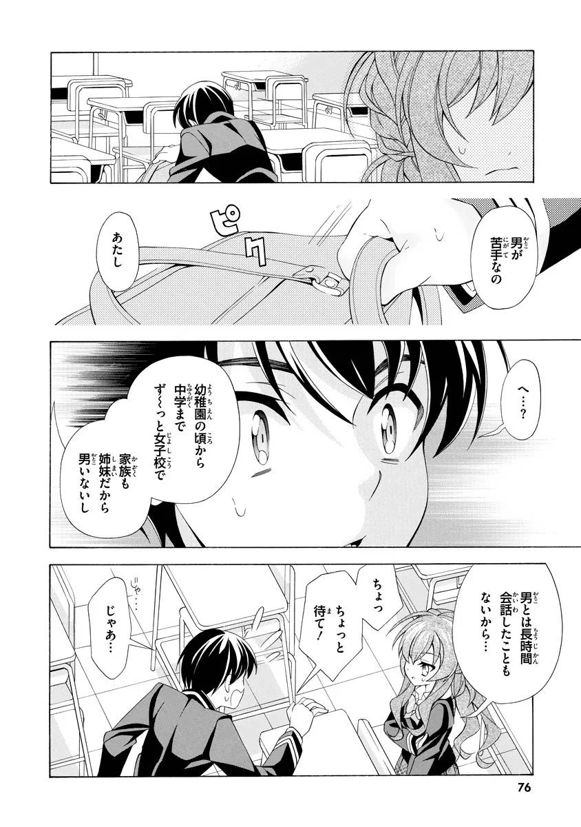 Omae o Otaku ni Shiteyaru kara, Ore o Riajuu ni Shite Kure! - Chapter 2 - Page 28