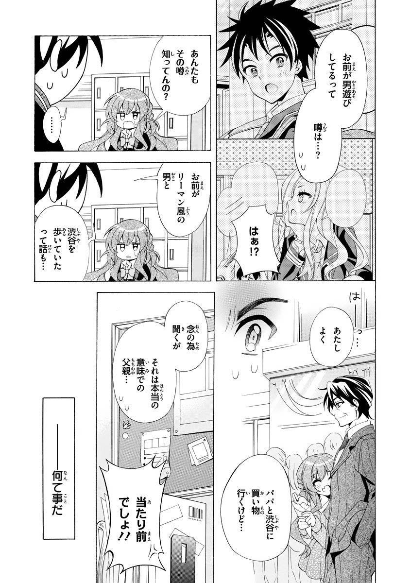 Omae o Otaku ni Shiteyaru kara, Ore o Riajuu ni Shite Kure! - Chapter 2 - Page 29