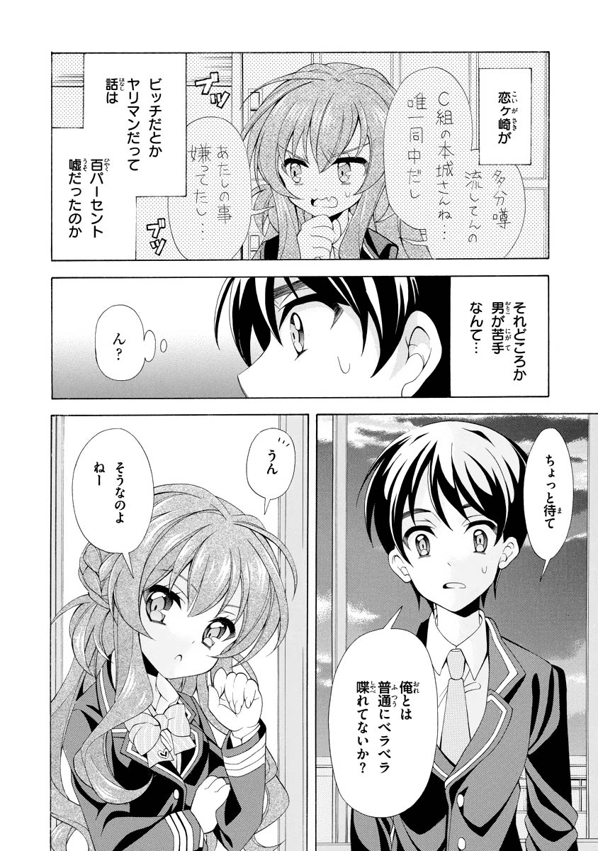 Omae o Otaku ni Shiteyaru kara, Ore o Riajuu ni Shite Kure! - Chapter 2 - Page 30