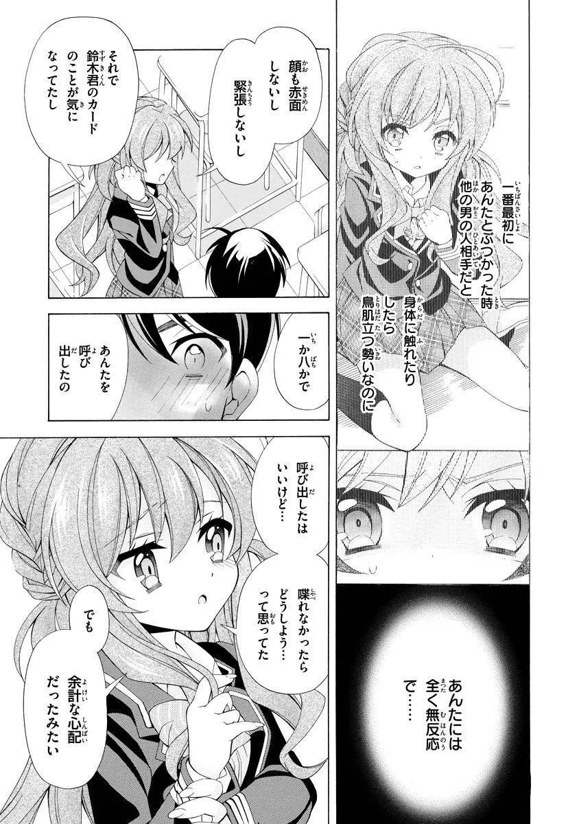 Omae o Otaku ni Shiteyaru kara, Ore o Riajuu ni Shite Kure! - Chapter 2 - Page 31