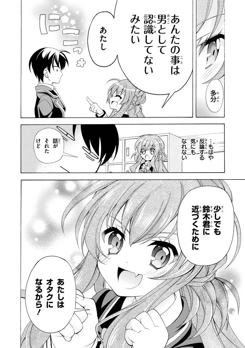 Omae o Otaku ni Shiteyaru kara, Ore o Riajuu ni Shite Kure! - Chapter 2 - Page 32