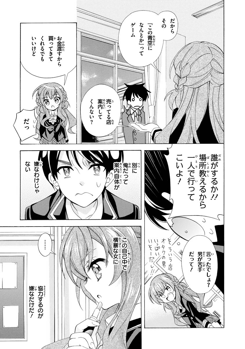 Omae o Otaku ni Shiteyaru kara, Ore o Riajuu ni Shite Kure! - Chapter 2 - Page 33