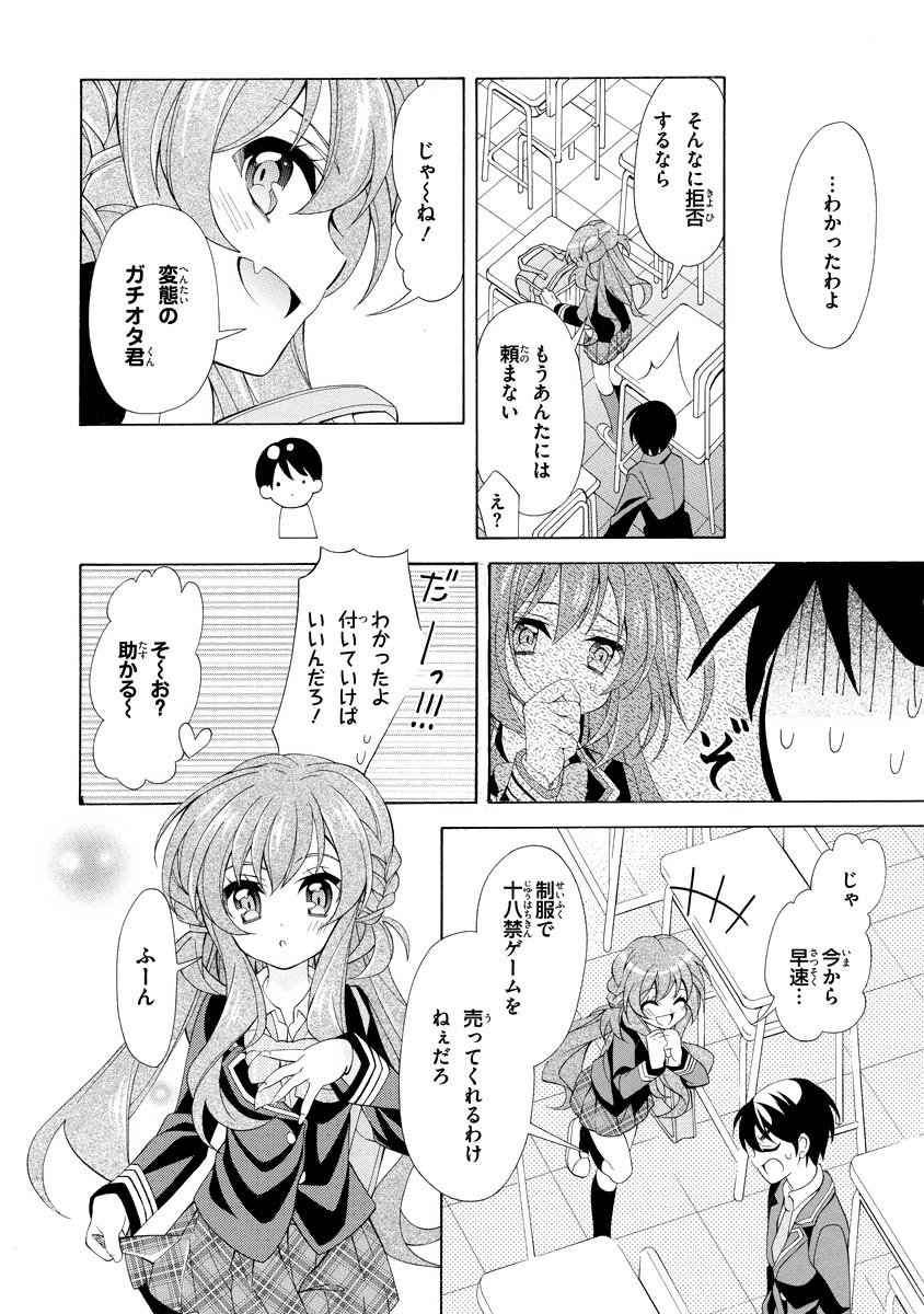 Omae o Otaku ni Shiteyaru kara, Ore o Riajuu ni Shite Kure! - Chapter 2 - Page 34