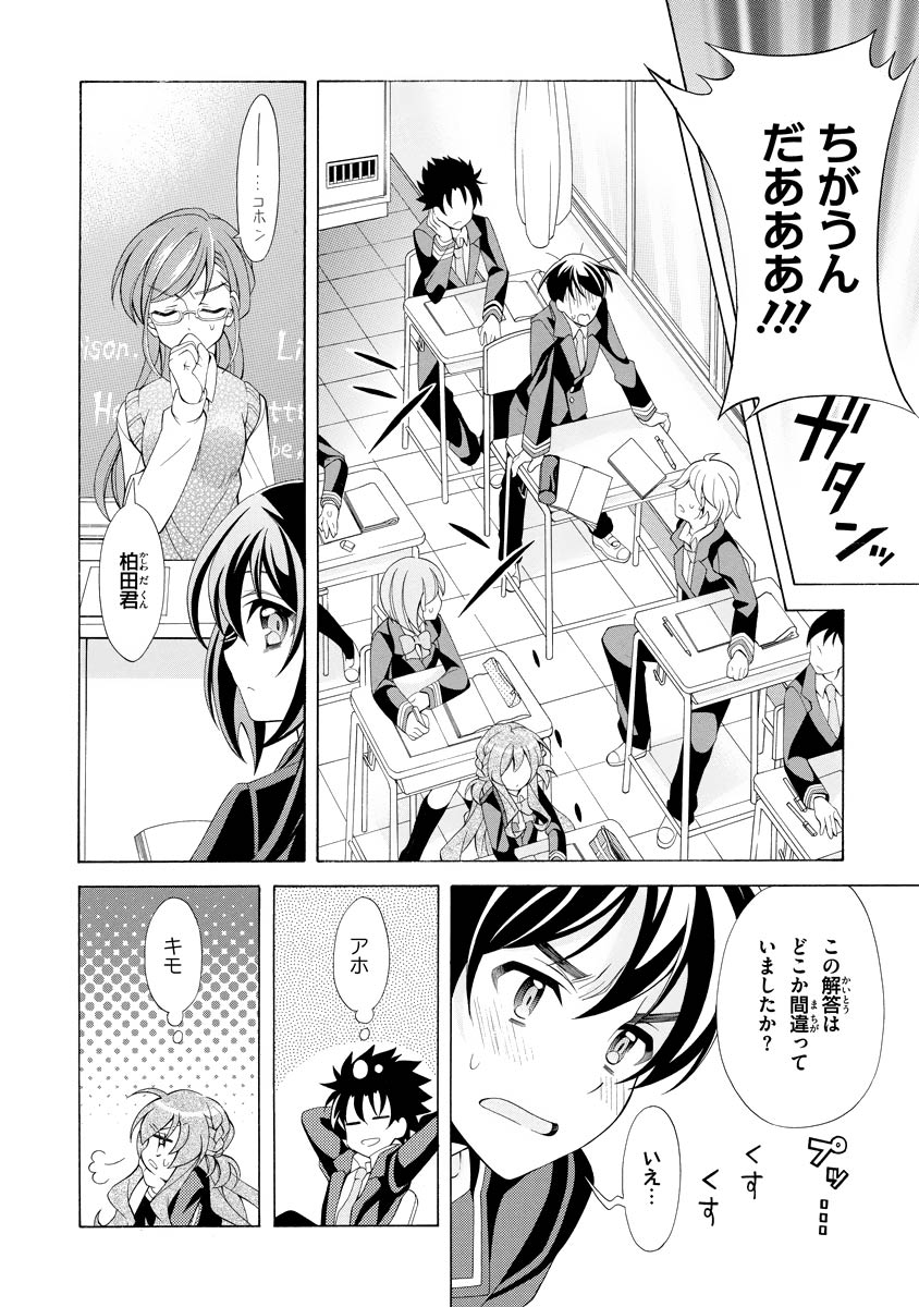 Omae o Otaku ni Shiteyaru kara, Ore o Riajuu ni Shite Kure! - Chapter 2 - Page 4