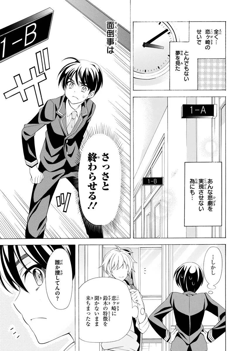 Omae o Otaku ni Shiteyaru kara, Ore o Riajuu ni Shite Kure! - Chapter 2 - Page 5