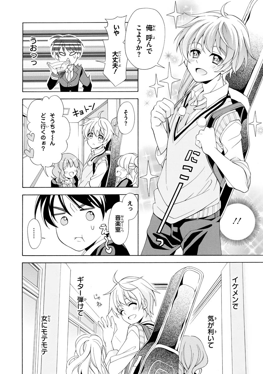 Omae o Otaku ni Shiteyaru kara, Ore o Riajuu ni Shite Kure! - Chapter 2 - Page 6