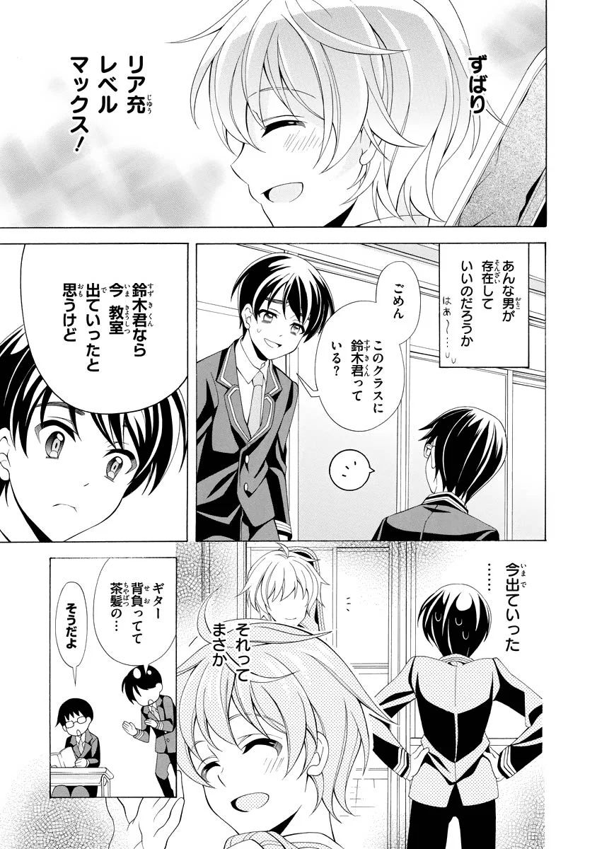 Omae o Otaku ni Shiteyaru kara, Ore o Riajuu ni Shite Kure! - Chapter 2 - Page 7