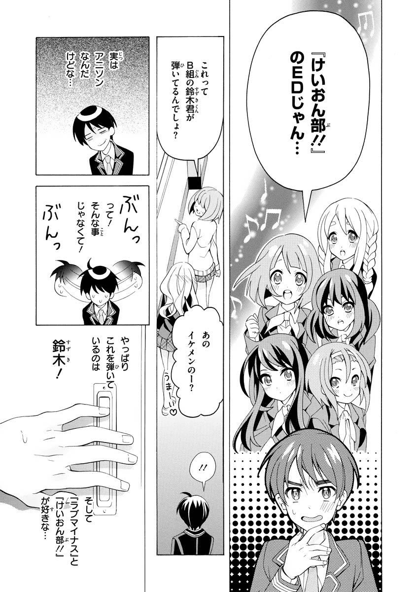 Omae o Otaku ni Shiteyaru kara, Ore o Riajuu ni Shite Kure! - Chapter 2 - Page 9